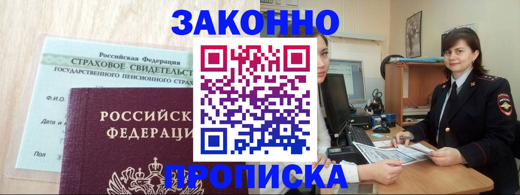 прописка поиск в Славянске-на-Кубани