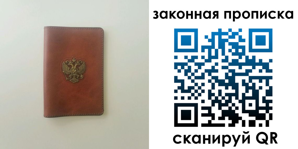 прописка гарантия в Славянске-на-Кубани