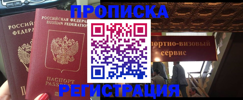 прописка гарантия в Славянске-на-Кубани
