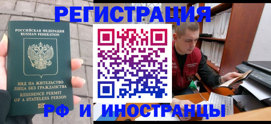 временная регистрация в квартире в Славянске-на-Кубани