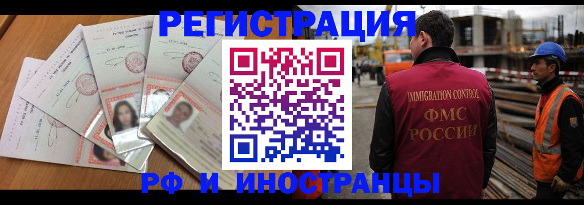 прописка иностранных граждан в Славянске-на-Кубани